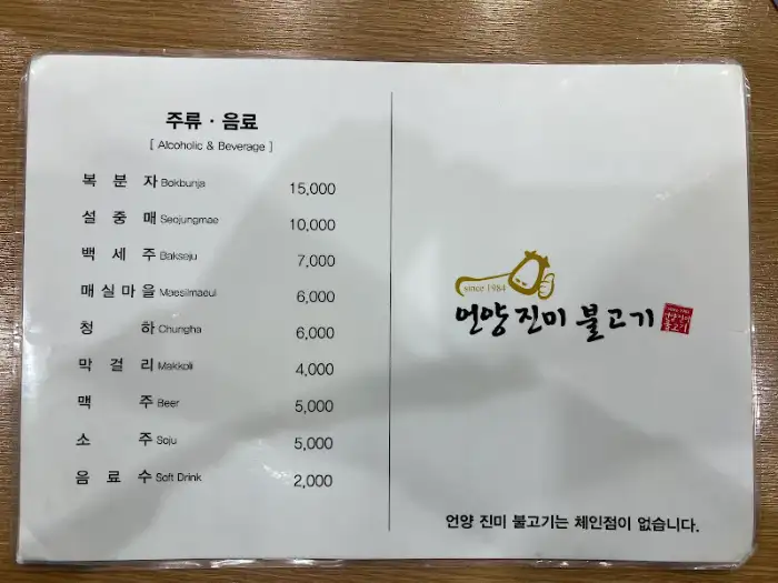 주류 및 음료 메뉴