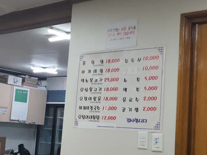 도동집 메뉴판
