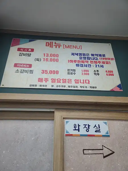 동희식당 메뉴판