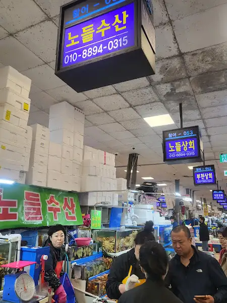 노들수산 간판과 주변 모습