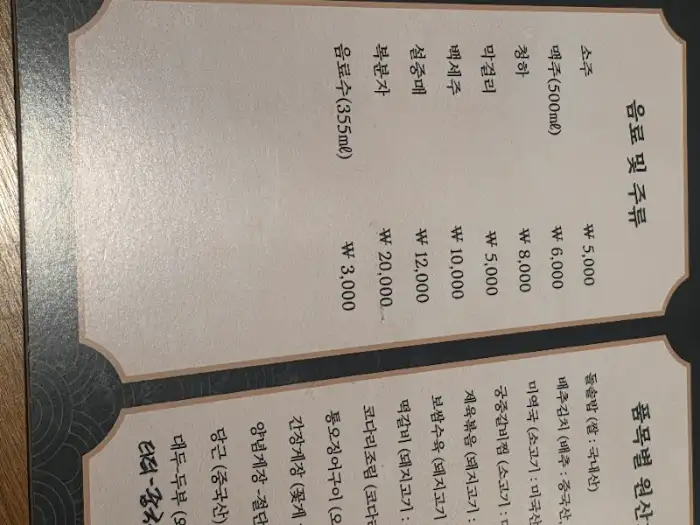 메뉴판의 일부 (음료 및 주류)