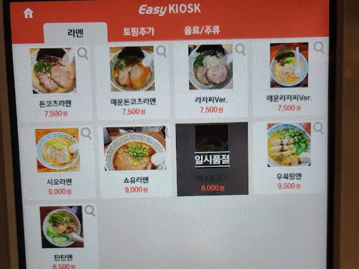 키오스크 메뉴판