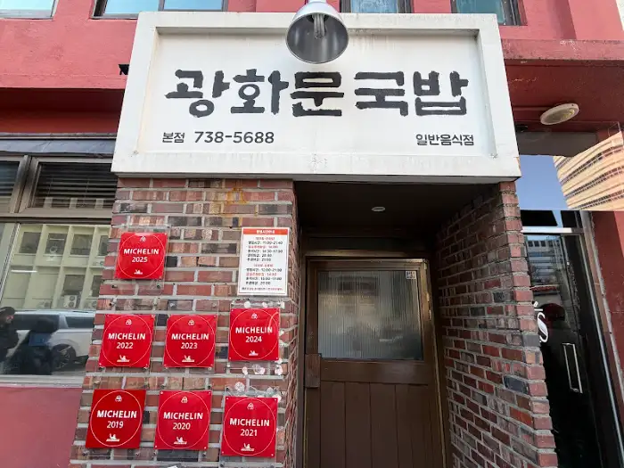 가게 외관에 걸린 미슐랭 팻말들