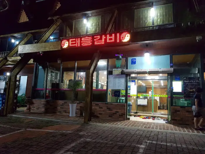 저녁에 불빛이 켜진 태을갈비 식당 외관