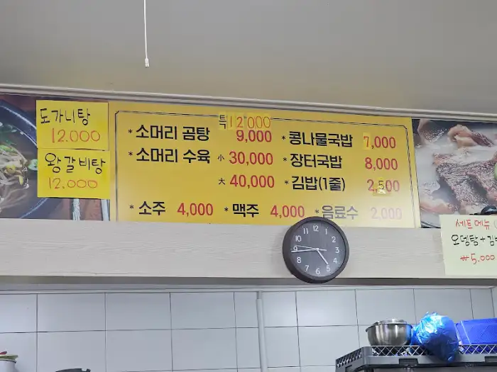벽에 걸린 메뉴판과 시계
