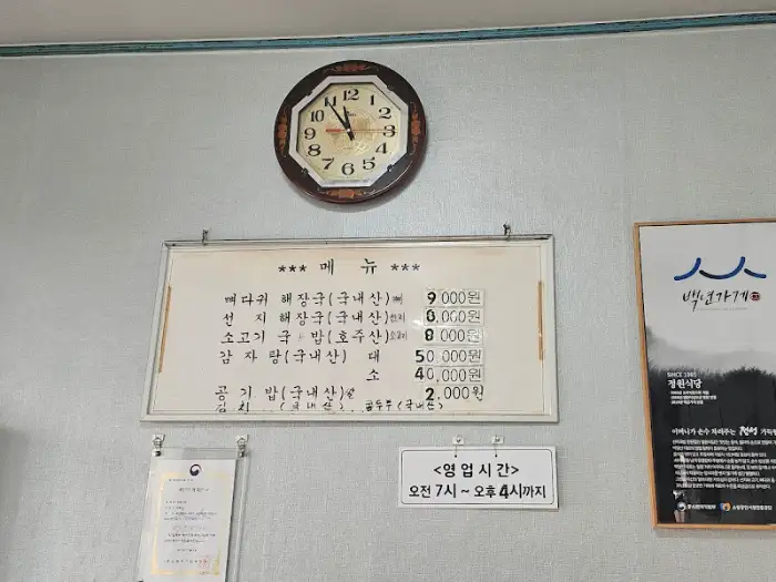 벽에 걸린 메뉴판과 시계