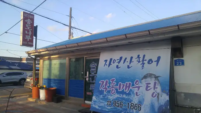 식당 외관 사진