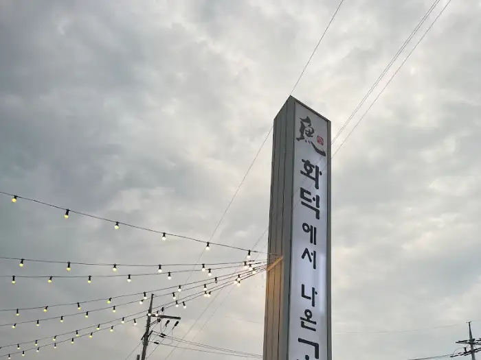 화덕에서 구워낸 듯한 생선