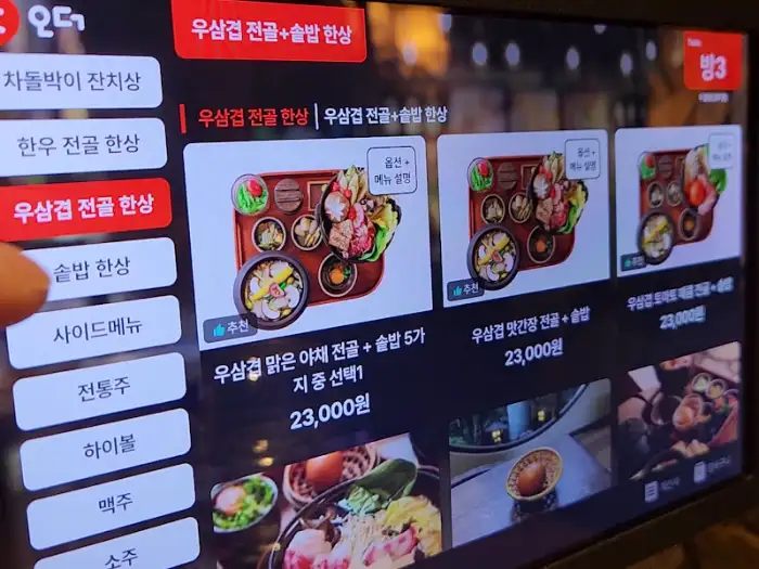 메뉴판 화면