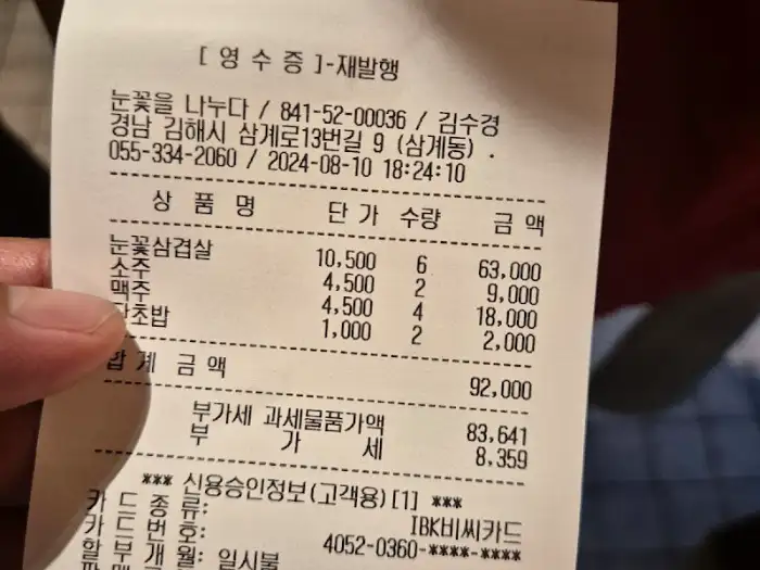 영수증 1