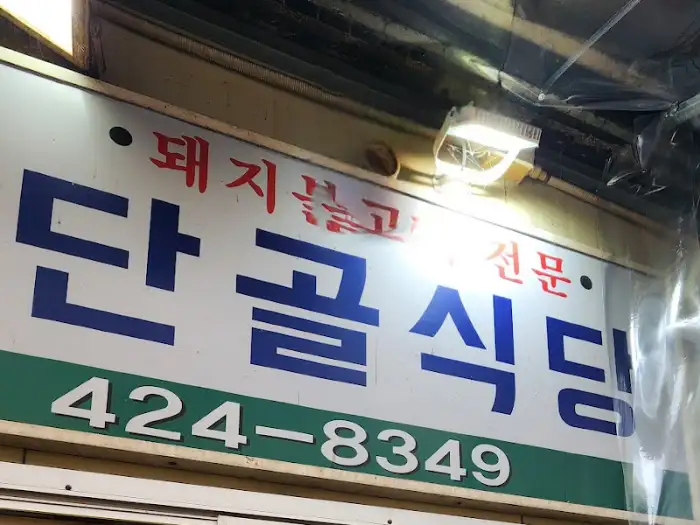 특제 간장 소스
