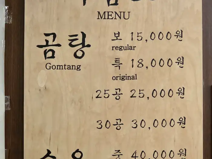 하동관 메뉴판