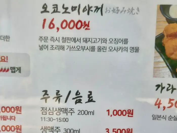니고라멘 메뉴판 상세