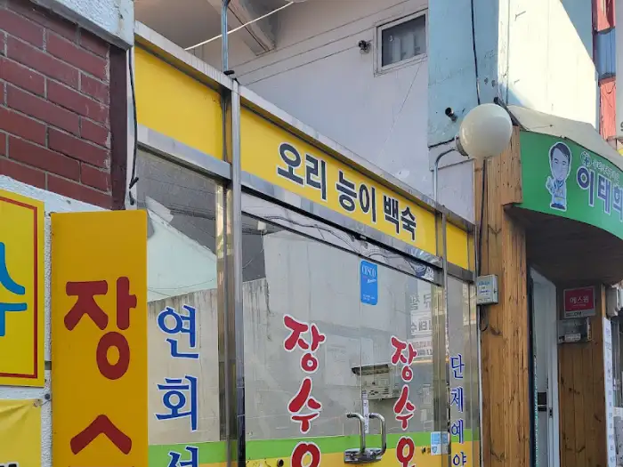가게 외관