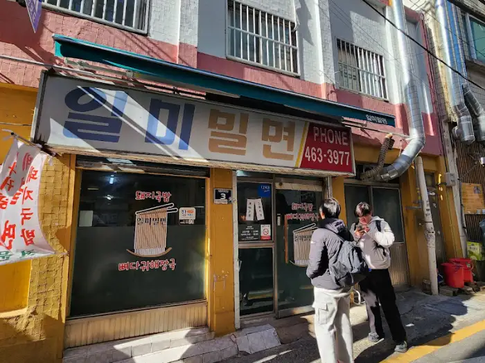 일미밀면 입구