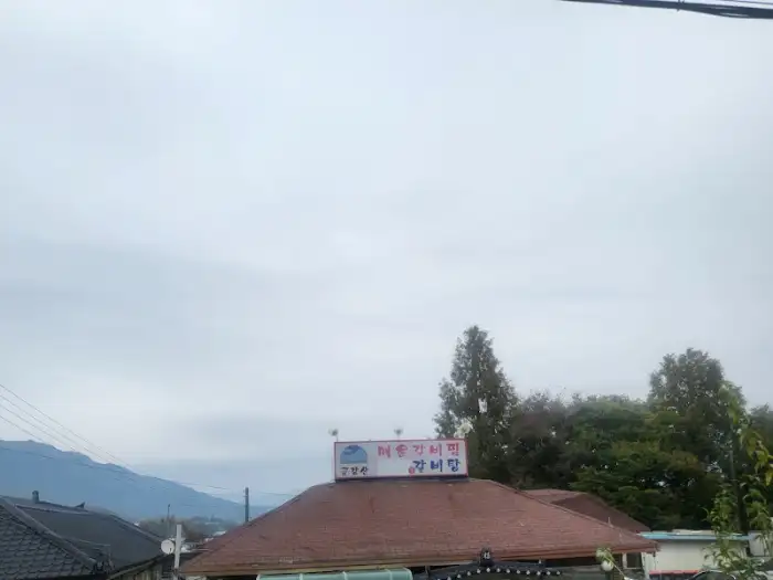 포천 금강산 매운 갈비찜 간판이 보이는 건물 전경