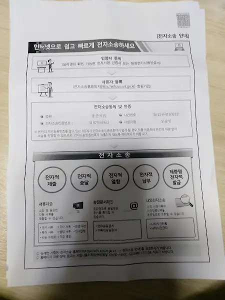 전자 소송 관련 안내문