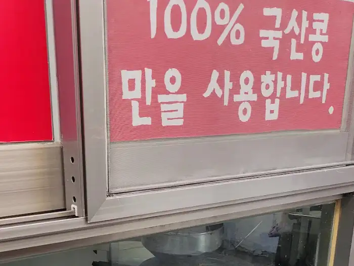 100% 국산콩 안내