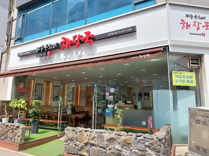 해장국 속 건더기