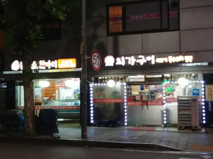 가게 외관 야경