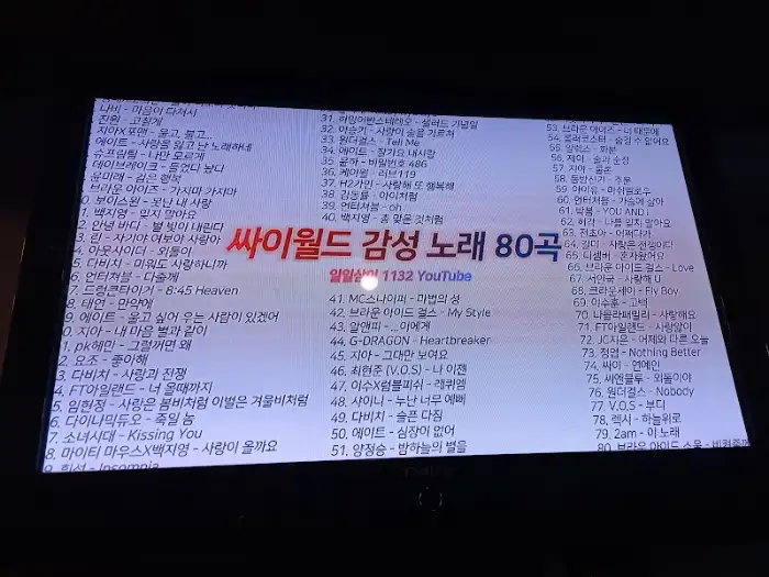 음악 목록 화면