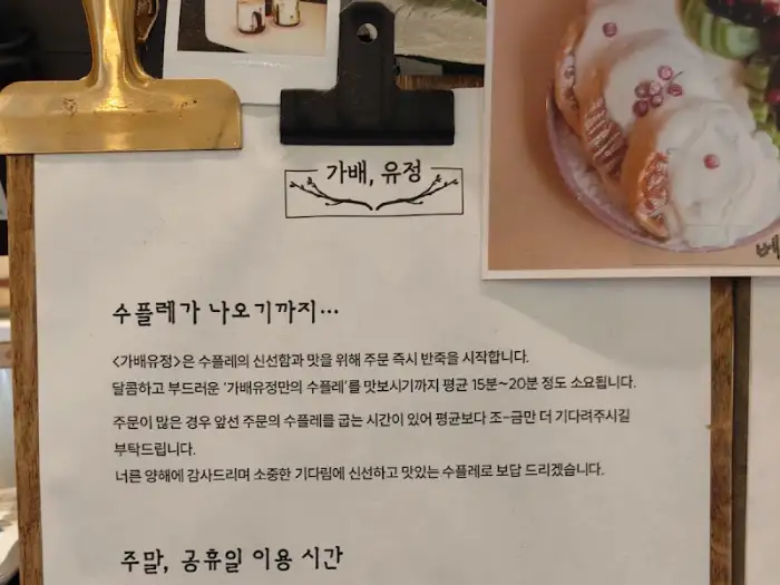 가배유정 수플레 설명 문구