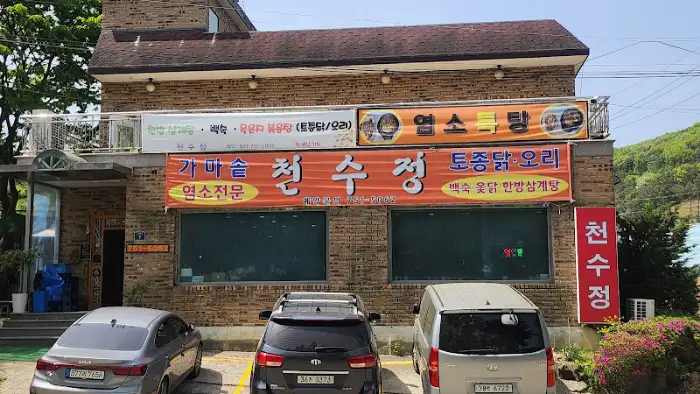 식당 외관 전경