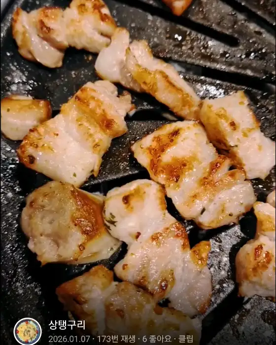 숯불 위에서 맛있게 구워진 삼겹살 조각들