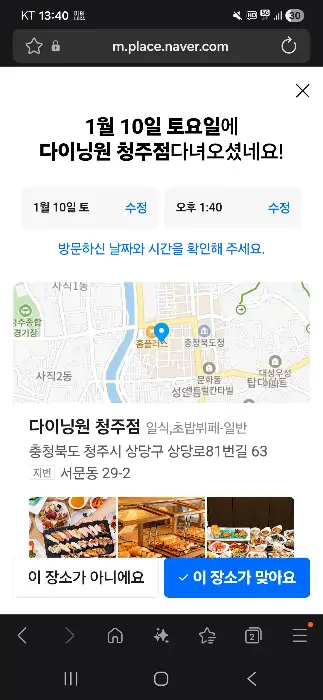 매장 위치 및 정보가 담긴 화면 캡처