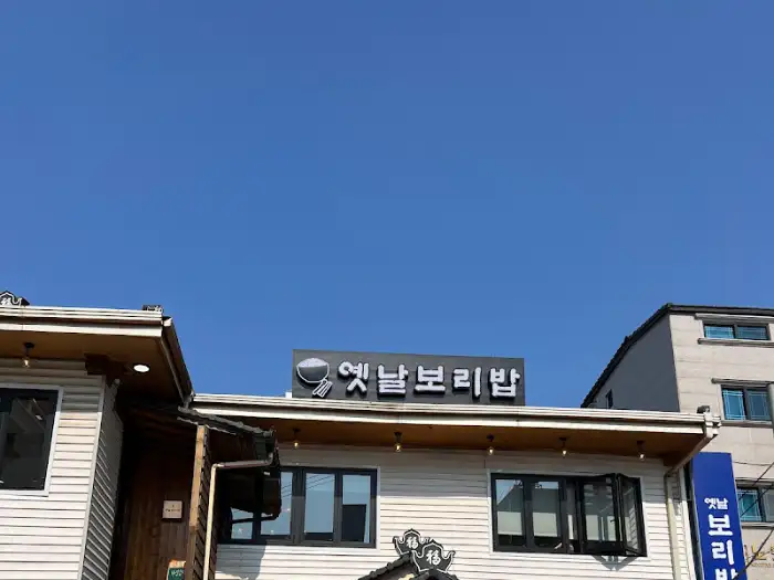 옛날보리밥 가게 간판