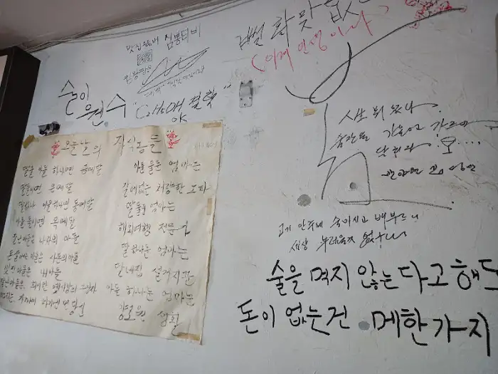 벽면 메뉴 및 낙서