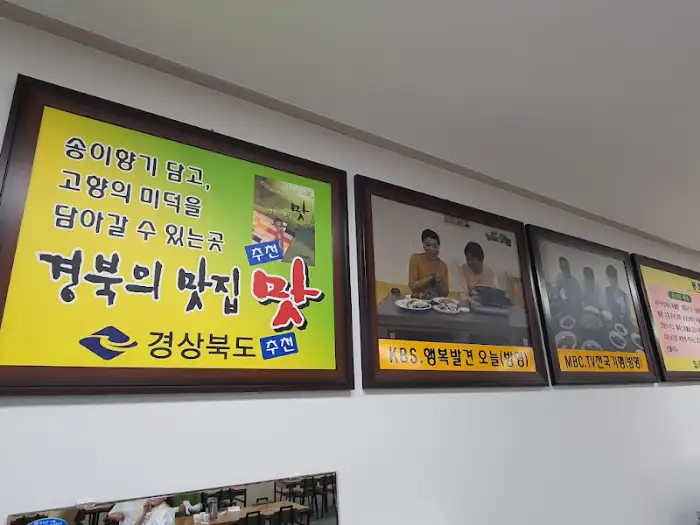 봉화송이식당 벽면에 걸린 방송 출연 인증 액자