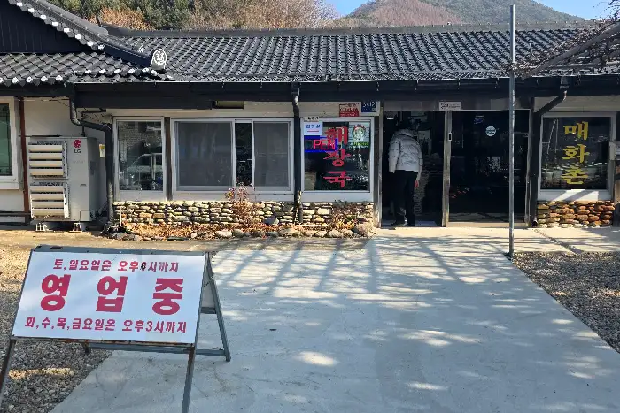 매화촌해장국 매장 외관