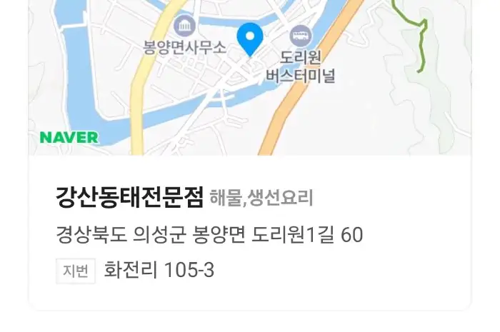 강산동태전문점 위치 정보