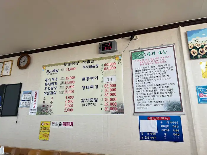 왕별식당 메뉴판 2