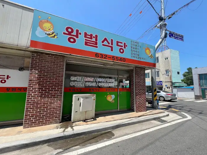 왕별식당 외부 모습 2