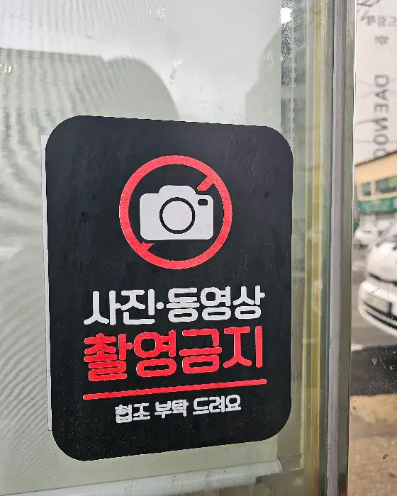 JL베이커리 사진 촬영 금지 안내