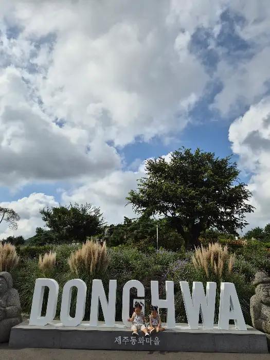제주 구좌의 풍경 속에 자리한 제이팜정육식당 송당점의 주변 모습