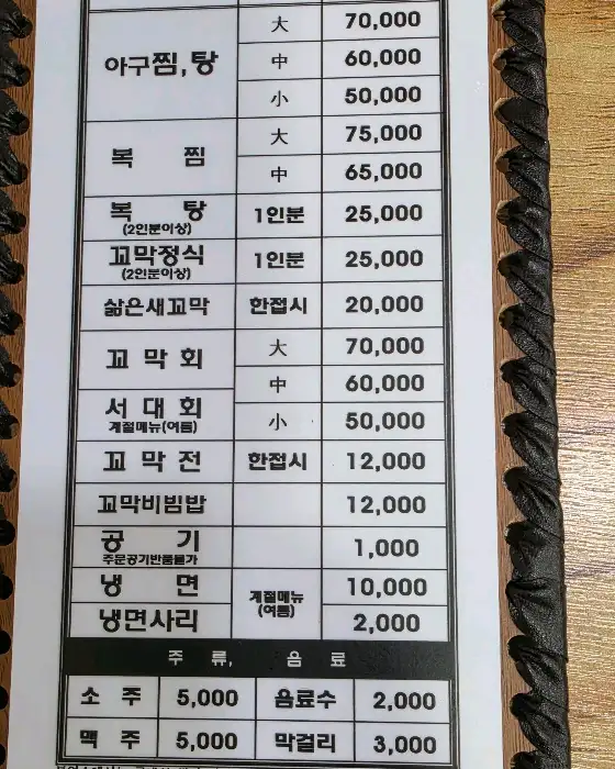 다성촌 메뉴판