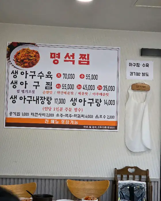 명석찜 매장 내 메뉴판