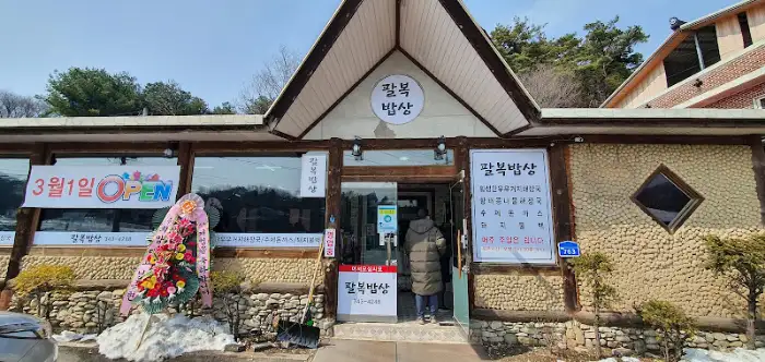 횡성오복식당 건물 전경