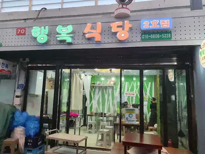 횡성오복식당 입구 간판