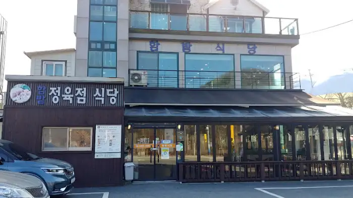 횡성오복식당 건물 외관