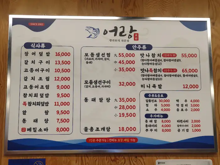 어랑의 시원한 동태탕