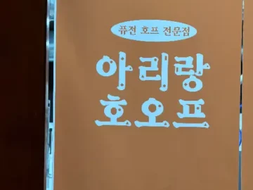 아리랑호오프 남악점 간판