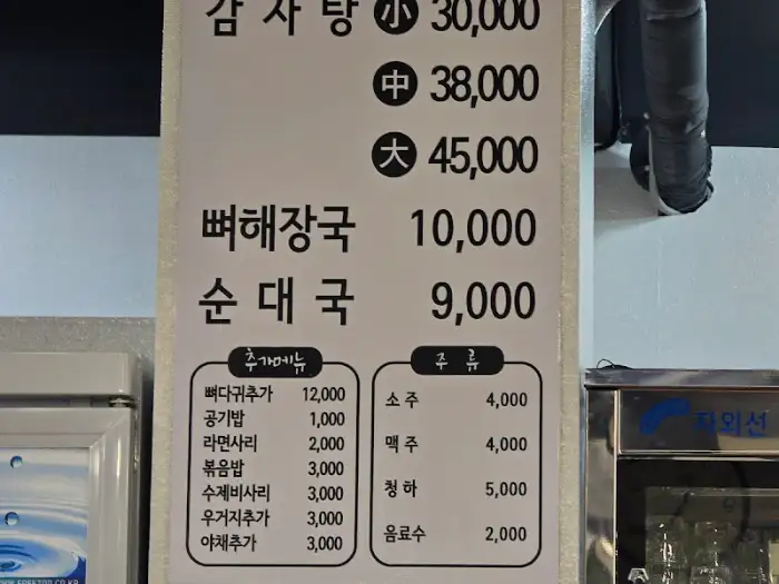 백암산감자탕 메뉴판 가격 정보