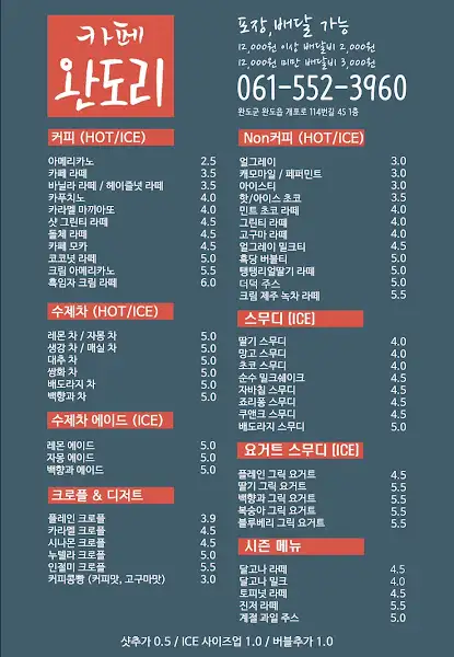 카페 완도리의 메뉴판