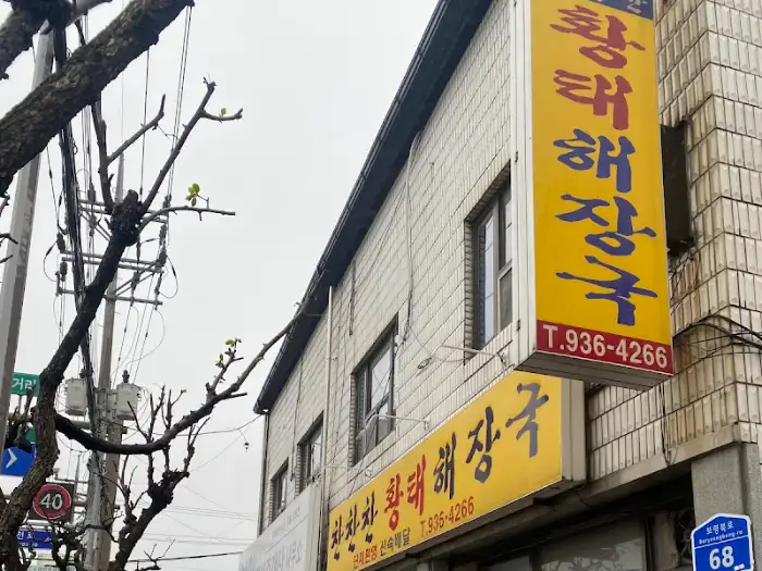 찬찬찬해장국의 메뉴판