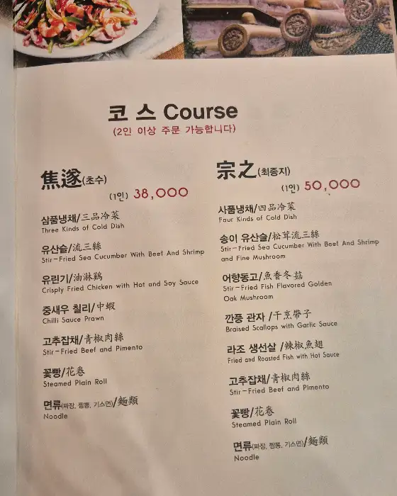 취팔선객잔의 메뉴판