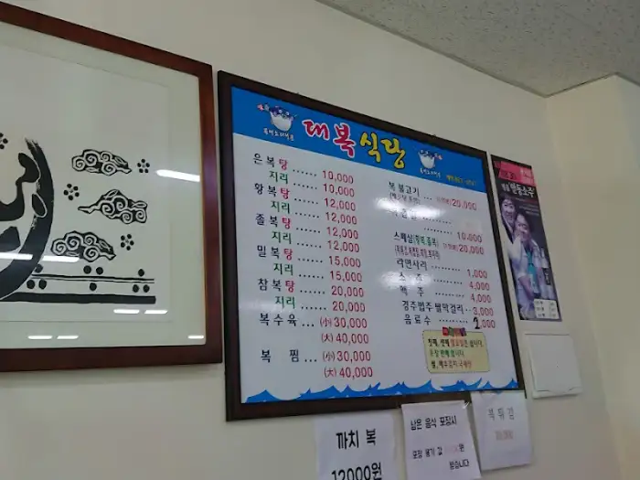대복식당 메뉴판